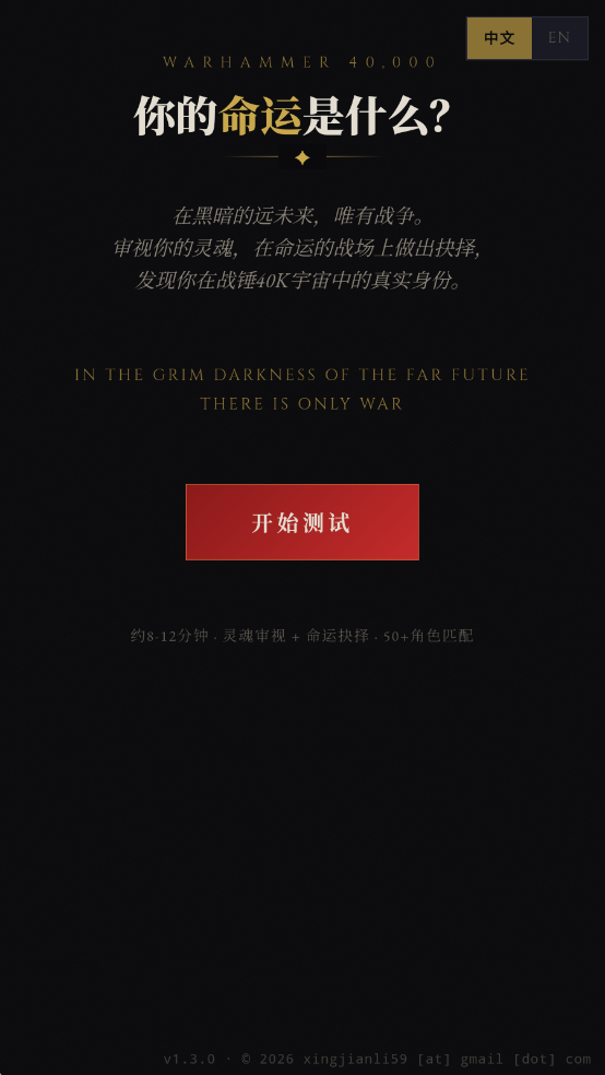 战锤40k人格测试免费版 战锤40k人格测试免费版