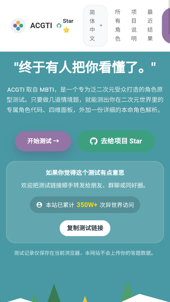 ACGTI二次元人格测试手机版 ACGTI二次元人格测试手机版