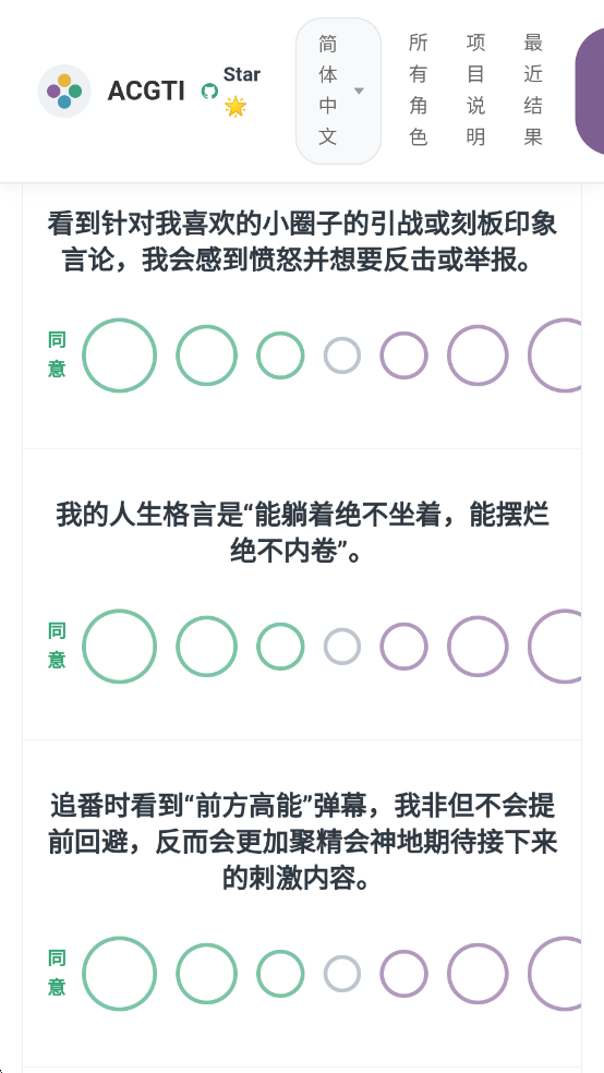 ACGTI二次元人格测试手机版 ACGTI二次元人格测试手机版