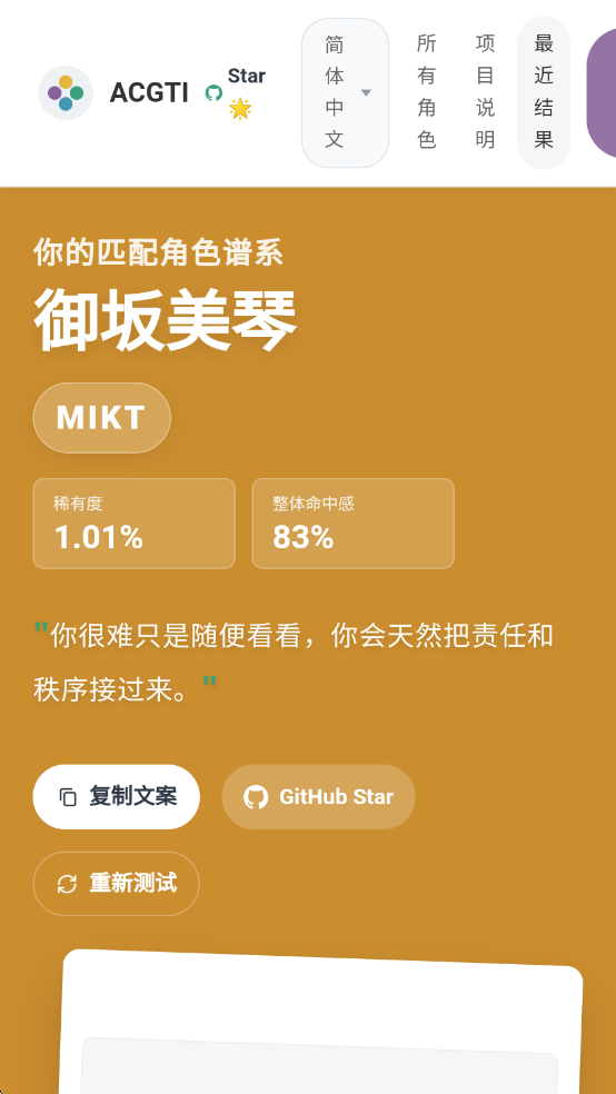 ACGTI二次元人格测试手机版 ACGTI二次元人格测试手机版