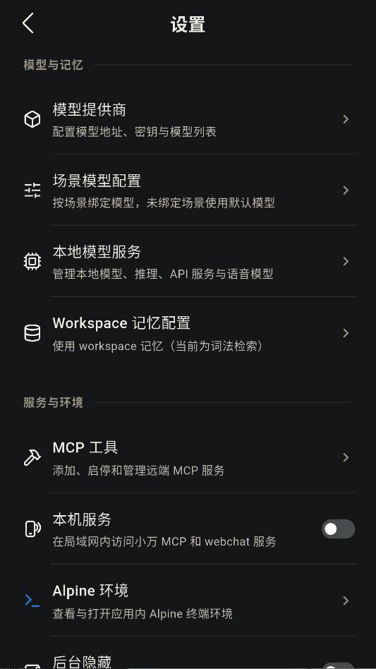 OpenOmniBot��׿���°�