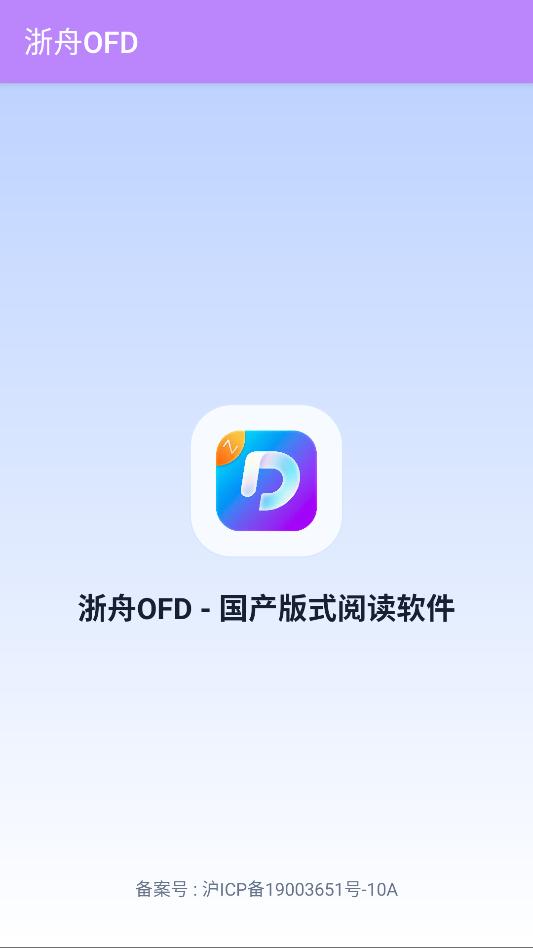 ����ofd�Ķ����ֻ���