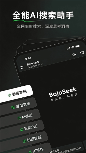 Bajoseek官方最新手机版截图1