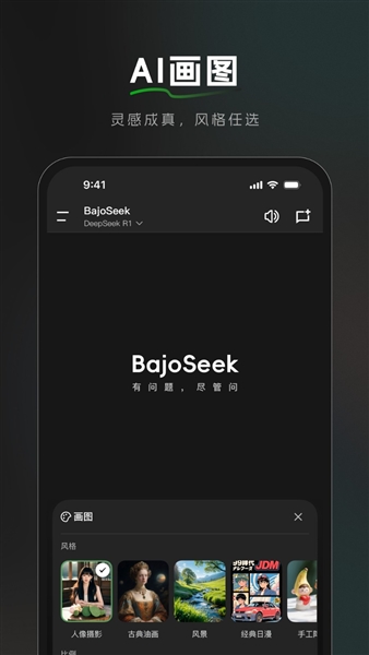 Bajoseek官方最新手机版截图3
