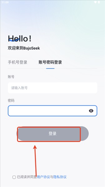怎么登录账号配图3 怎么登录账号配图3