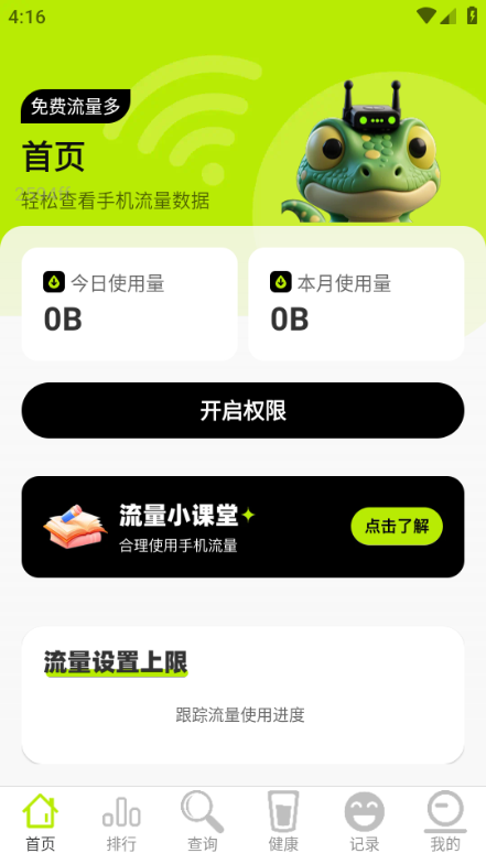 免费流量多最新版 免费流量多最新版