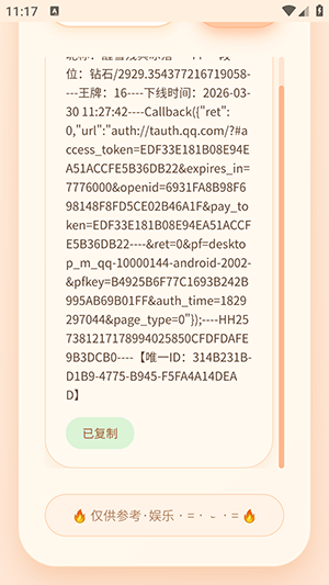 透露无限授权号生成器下载手机版-透露无限授权号生成器安卓下载最新版v1.0.0