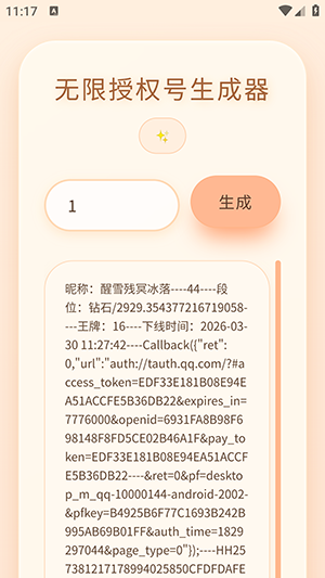 透露无限授权号生成器下载手机版-透露无限授权号生成器安卓下载最新版v1.0.0