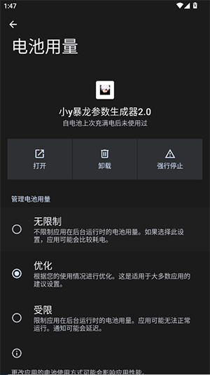 小y暴龙参数生成器手机版截图0