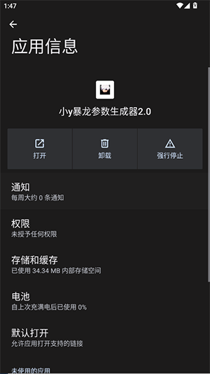 小y暴龙参数生成器手机版截图2