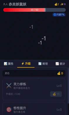 修仙转世安卓版截图0