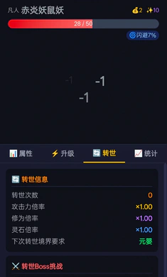 修仙转世安卓版截图2