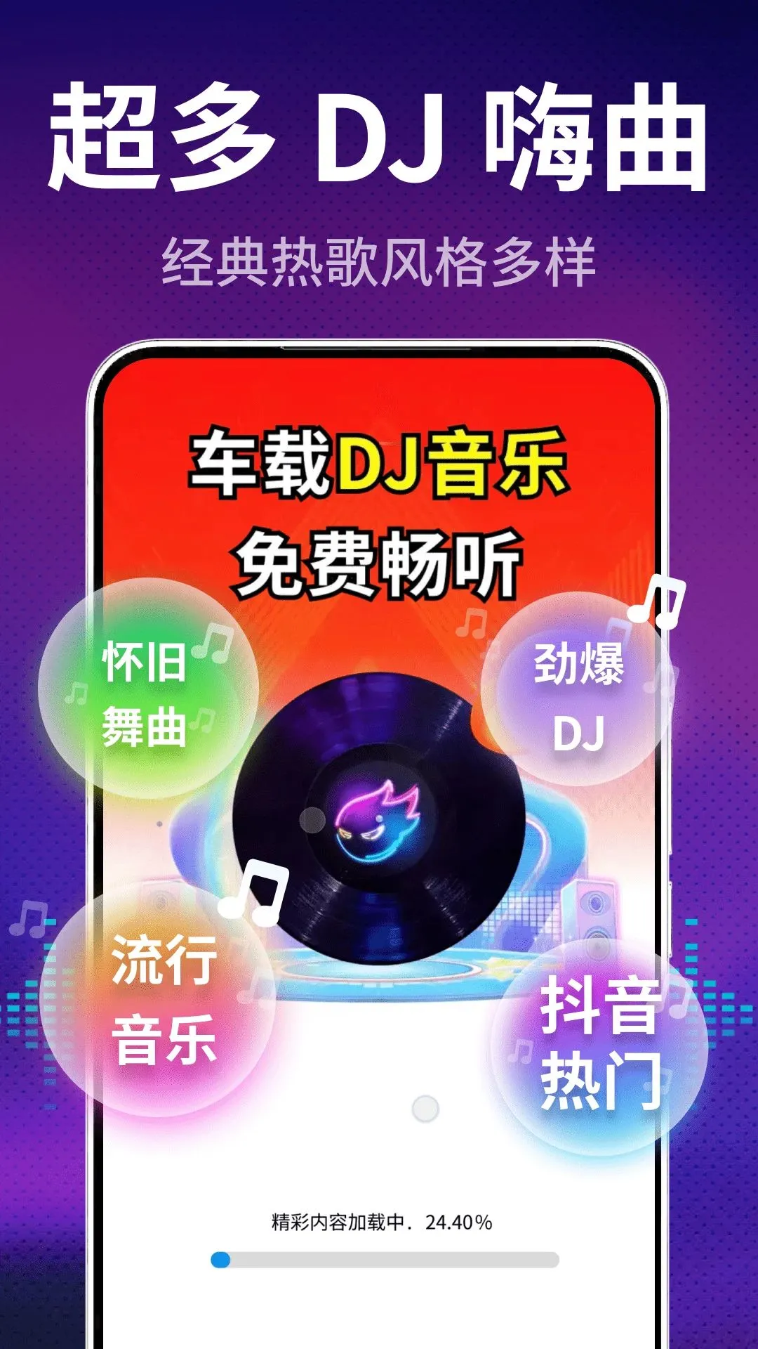 ����DJ���app�ٷ����°��ͼ0