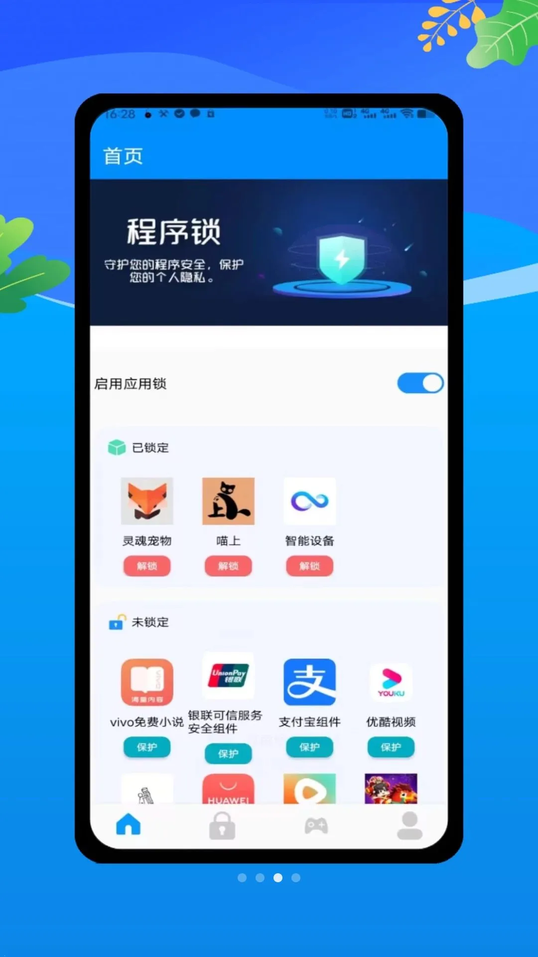 lockey应用程序锁安卓最新版截图2