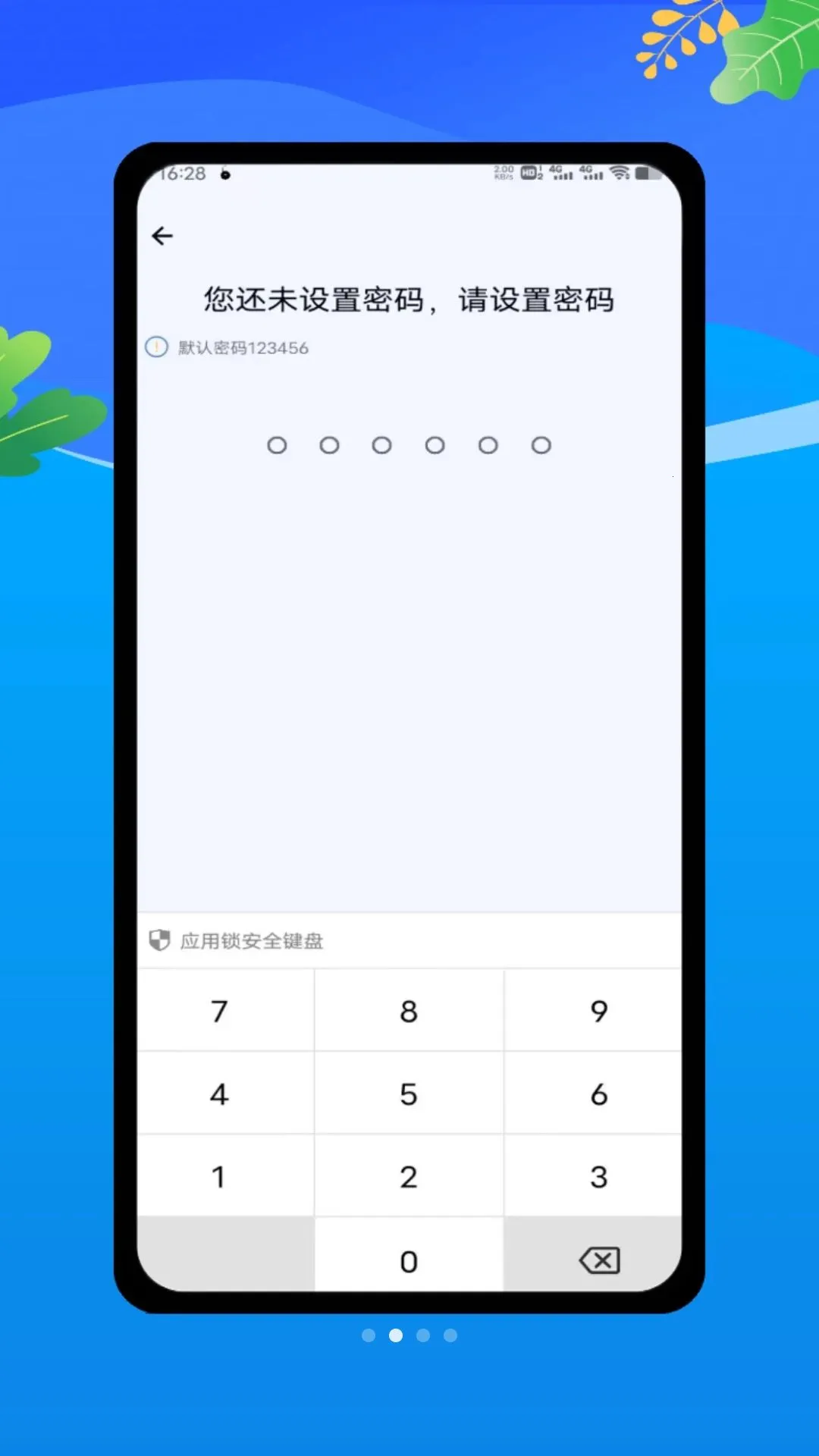 lockey应用程序锁安卓最新版截图1
