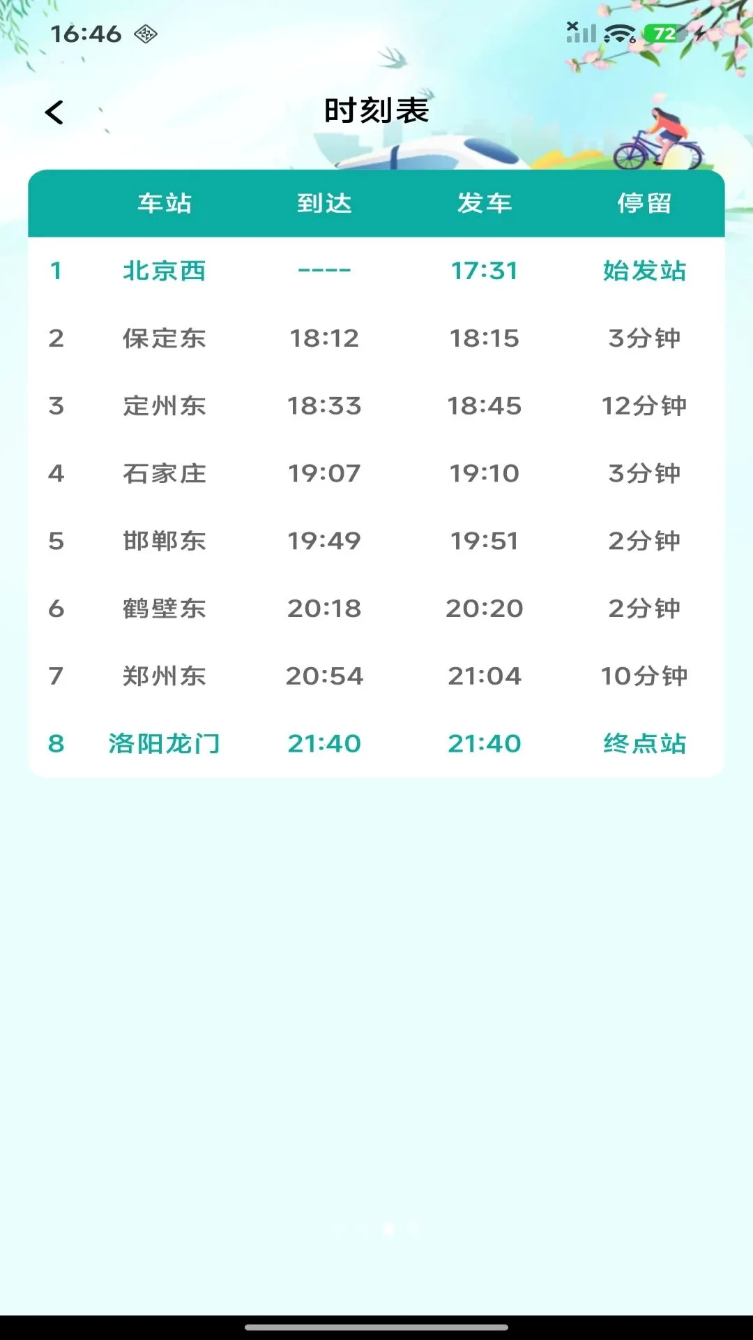 ��·������Ʊ��ѯ����