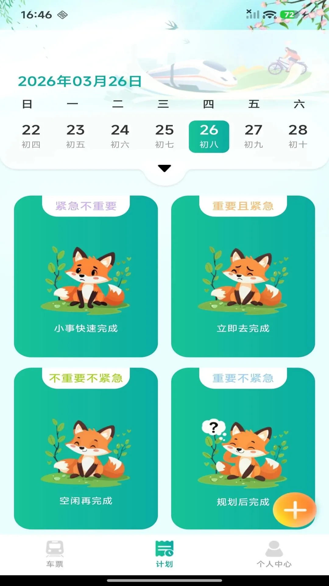 ��·������Ʊ��ѯ������ͼ1