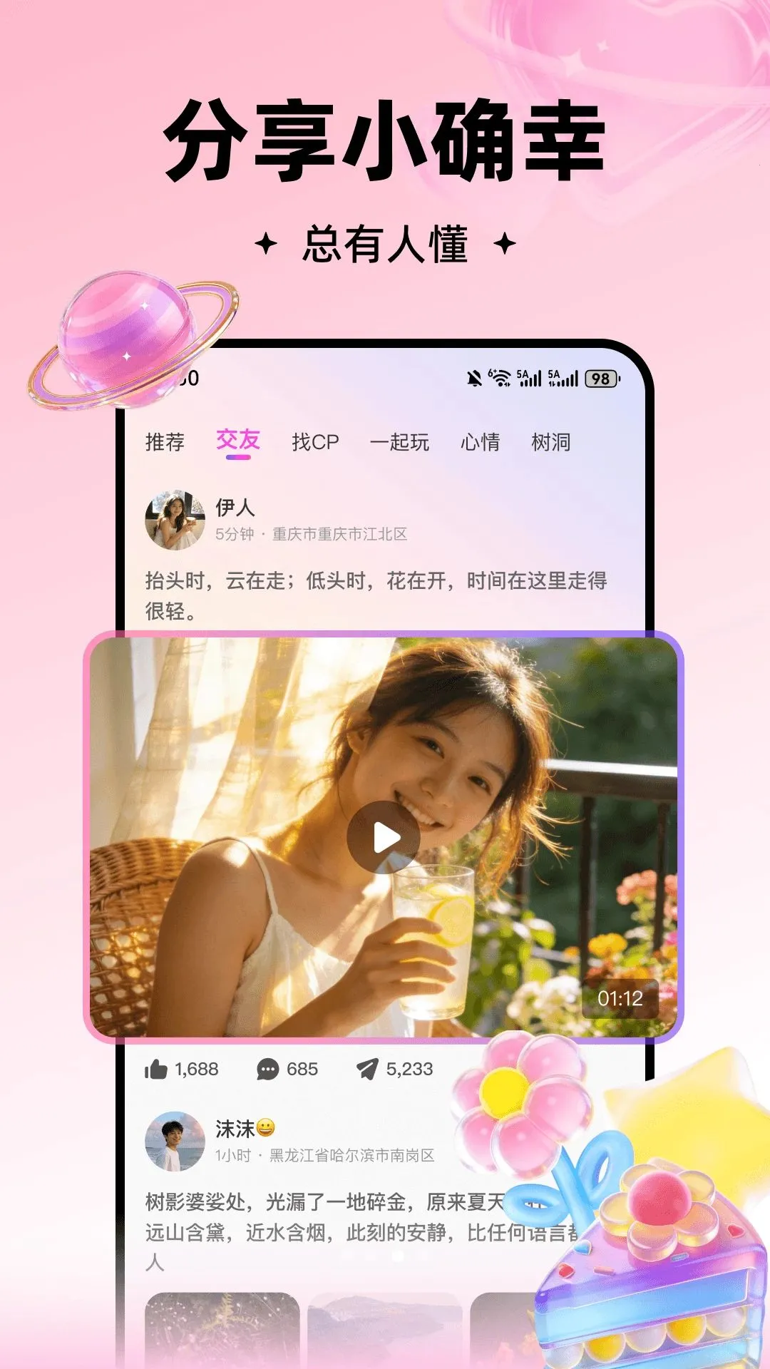 麦搭语音软件官方版截图2