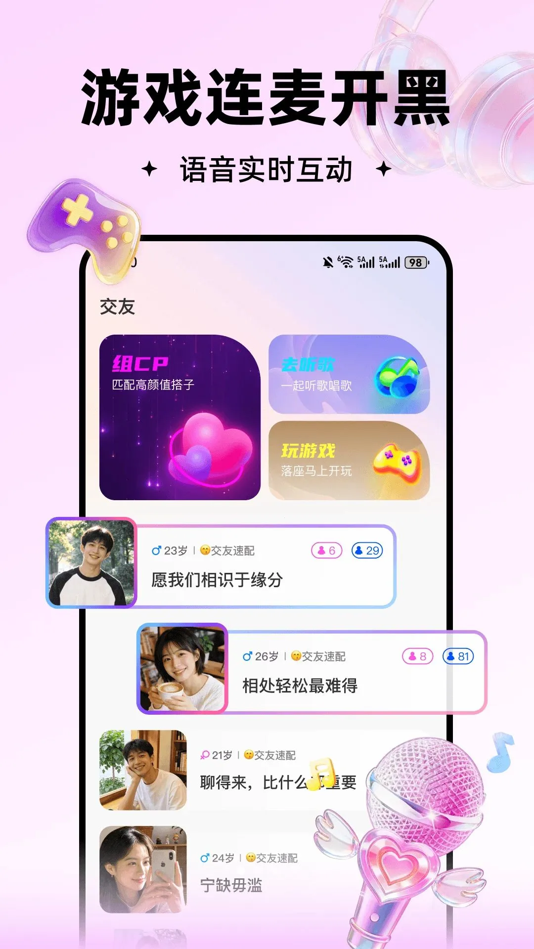 麦搭语音软件官方版截图0
