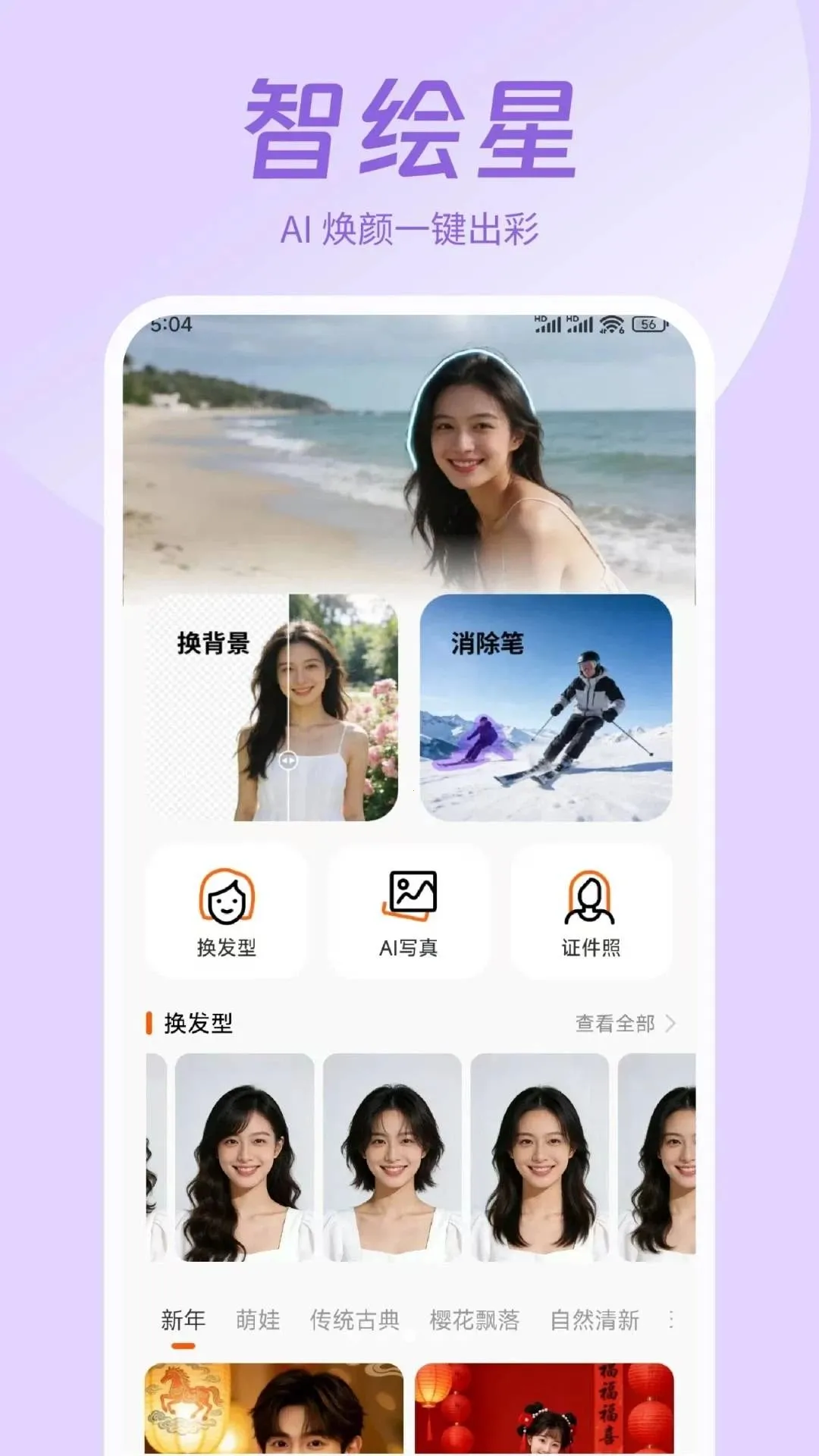 智绘星2026最新手机版截图2