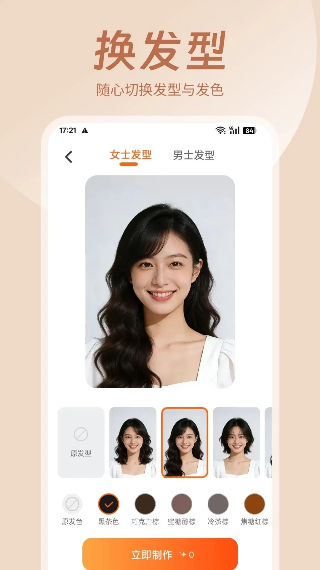 智绘星2026最新手机版截图1