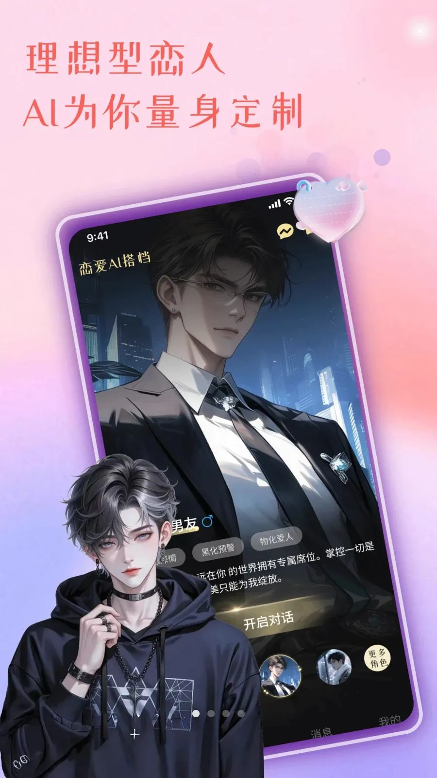 恋爱AI搭档安卓版截图0