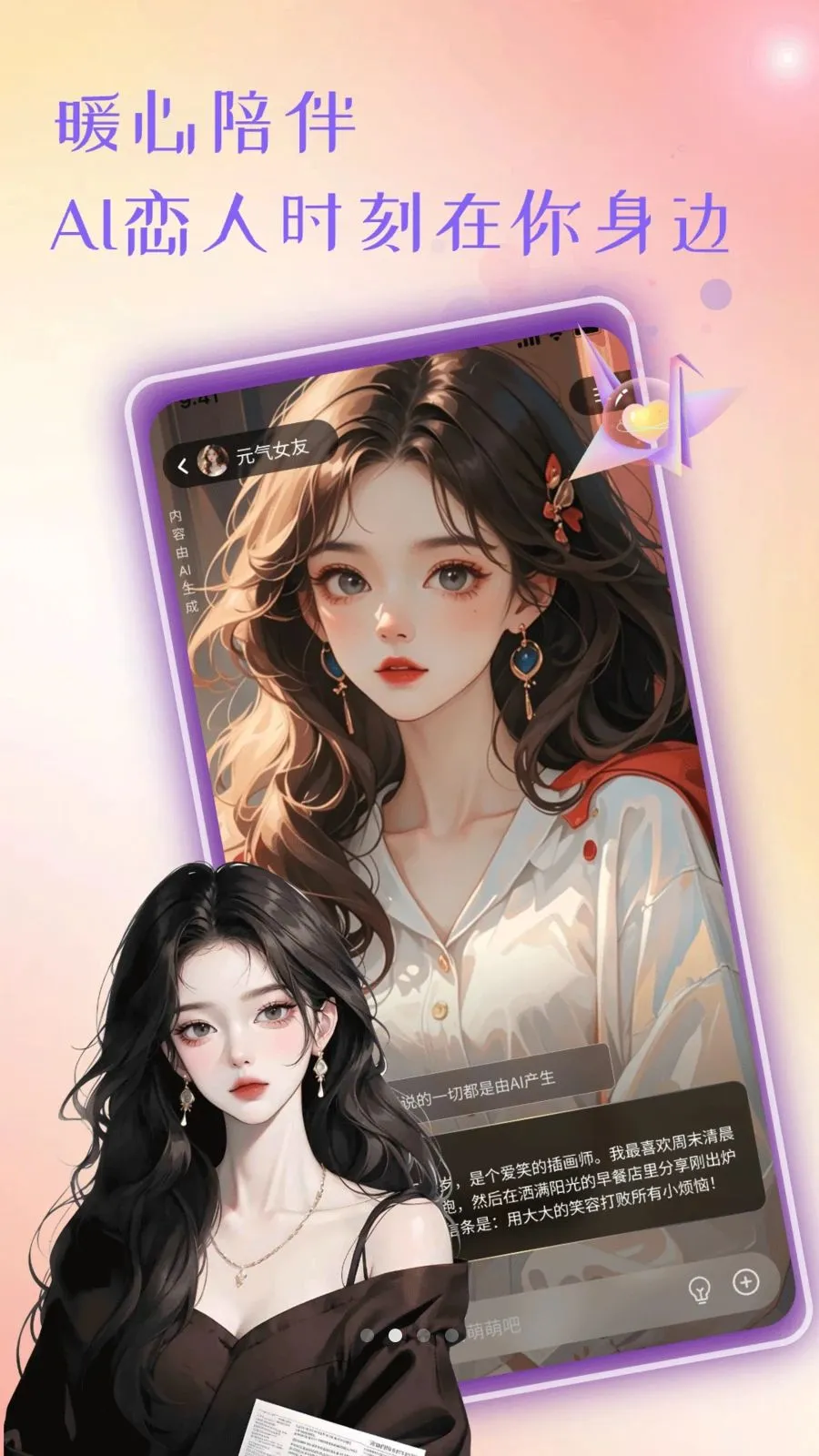 恋爱AI搭档安卓版截图1