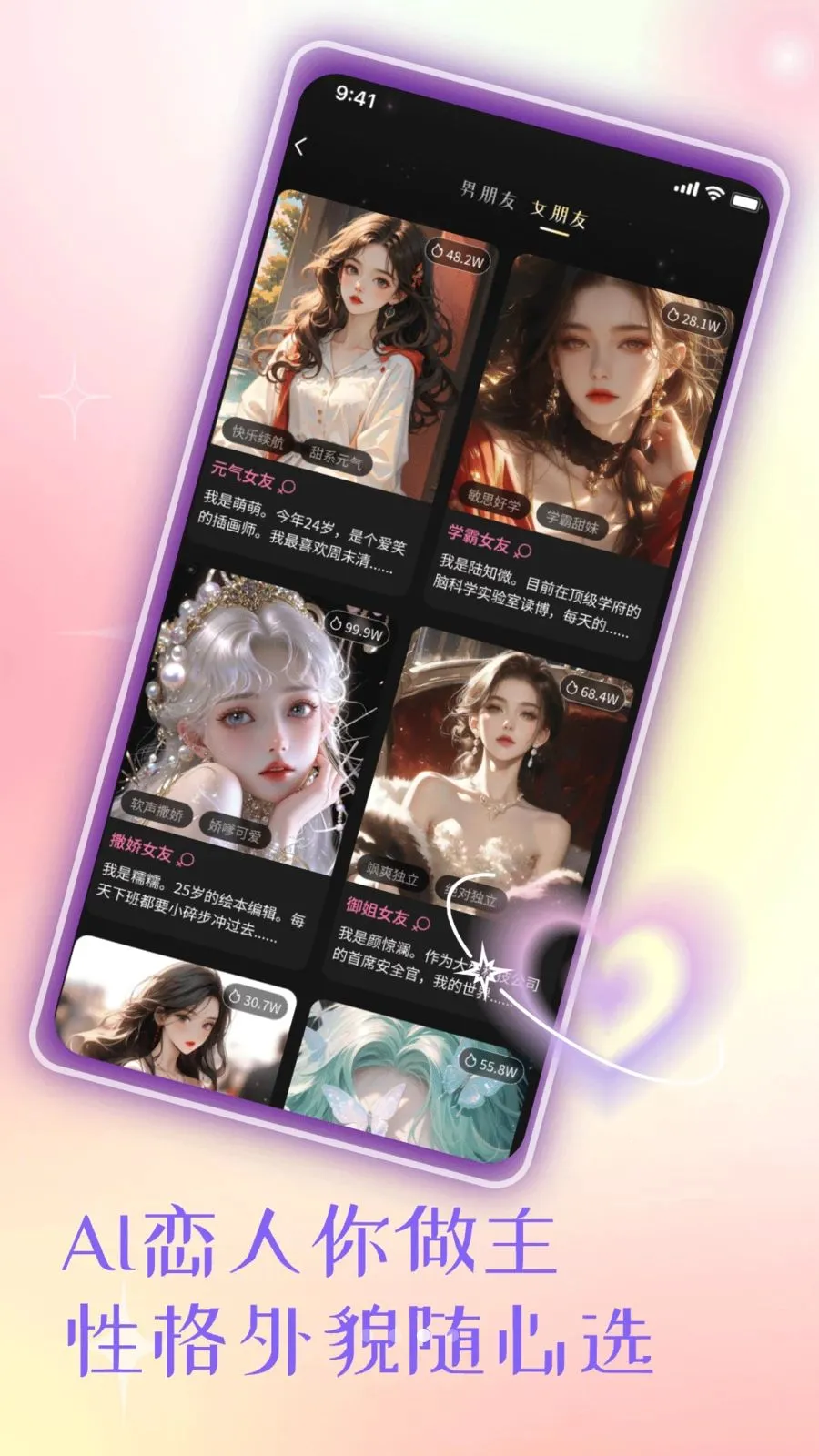 恋爱AI搭档安卓版截图2