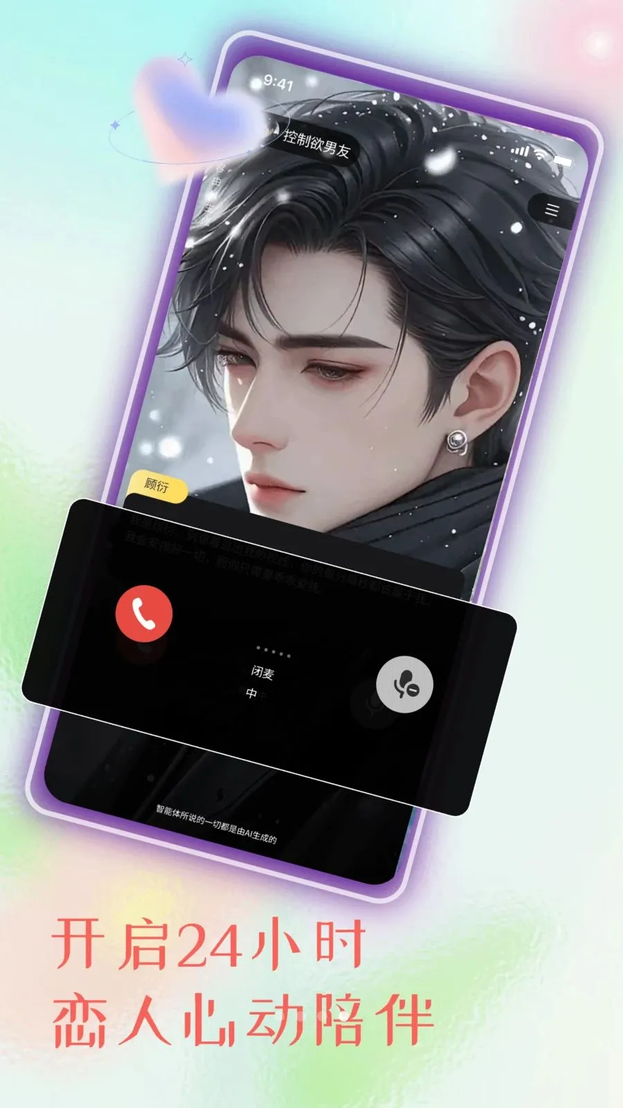 恋爱AI搭档安卓版 恋爱AI搭档安卓版