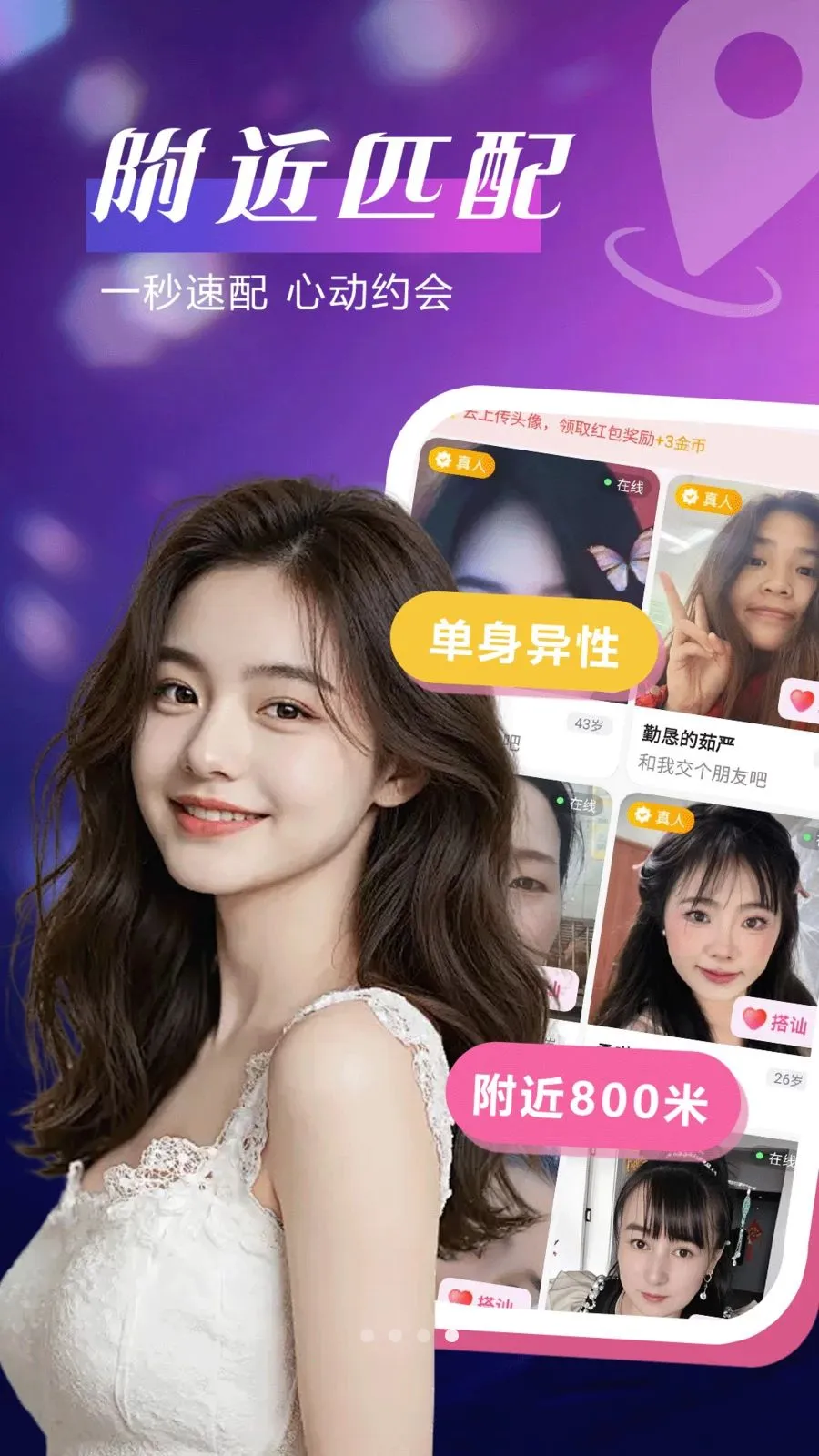 单身聊聊爱交友软件截图3