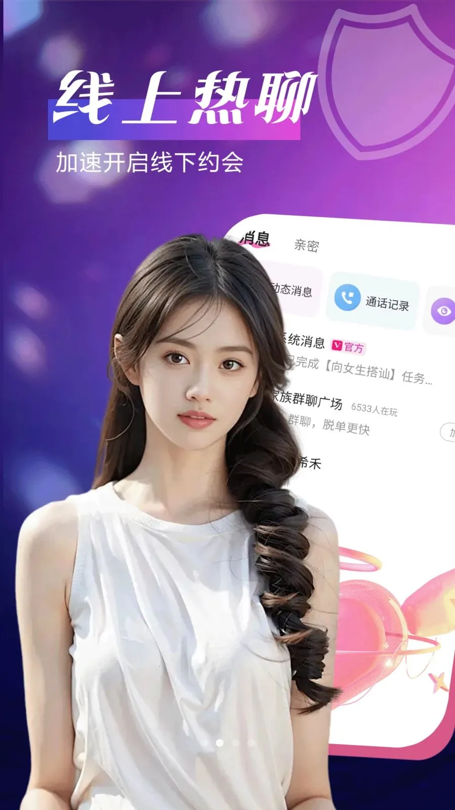 单身聊聊爱交友软件截图1