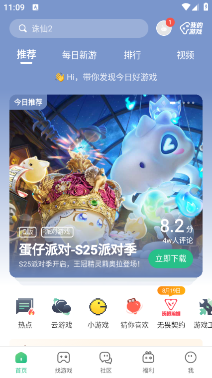 4399游戏盒最新版v96057