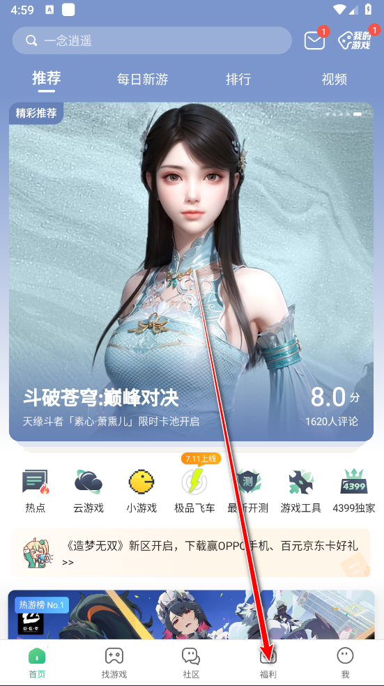 4399游戏盒最新版v96057