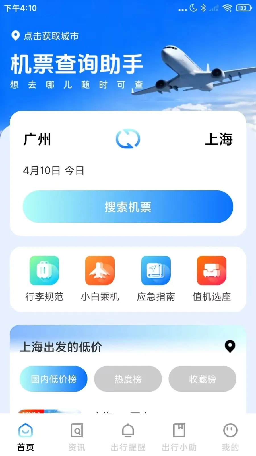 �ؼۻ�Ʊ��ѯ��Ʊapp��ͼ0