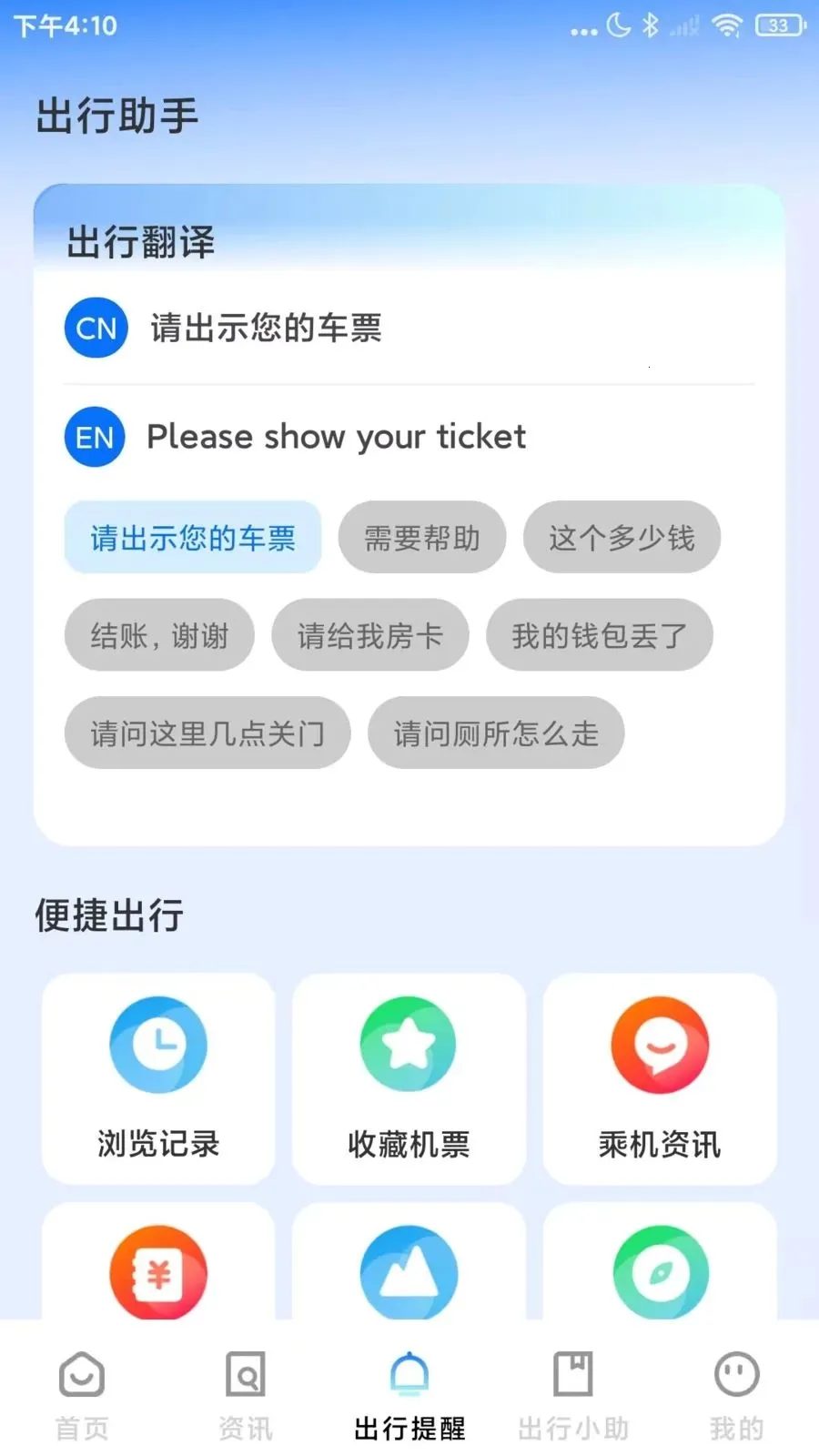 �ؼۻ�Ʊ��ѯ��Ʊapp