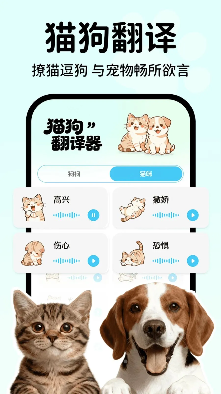 动物语言翻译助手免费版截图0