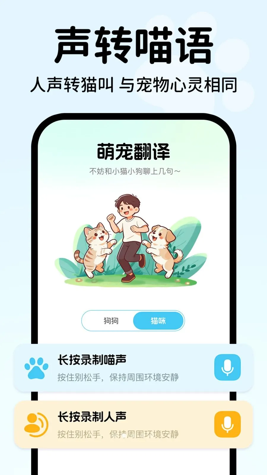 动物语言翻译助手免费版截图1