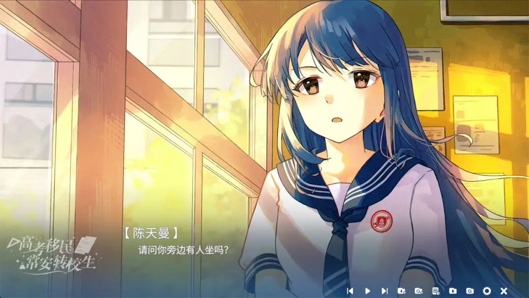 高考移民常安转校生安卓版截图3