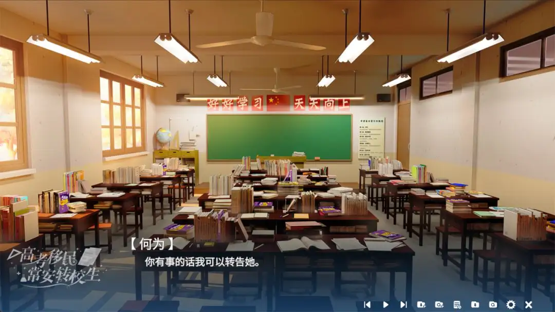 高考移民常安转校生安卓版截图1