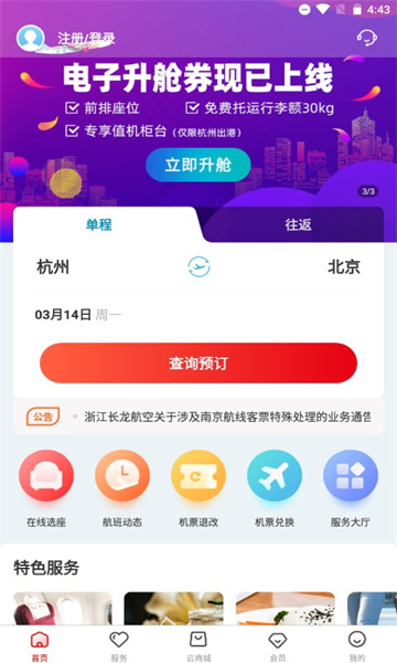 长龙航空2026最新版 长龙航空2026最新版