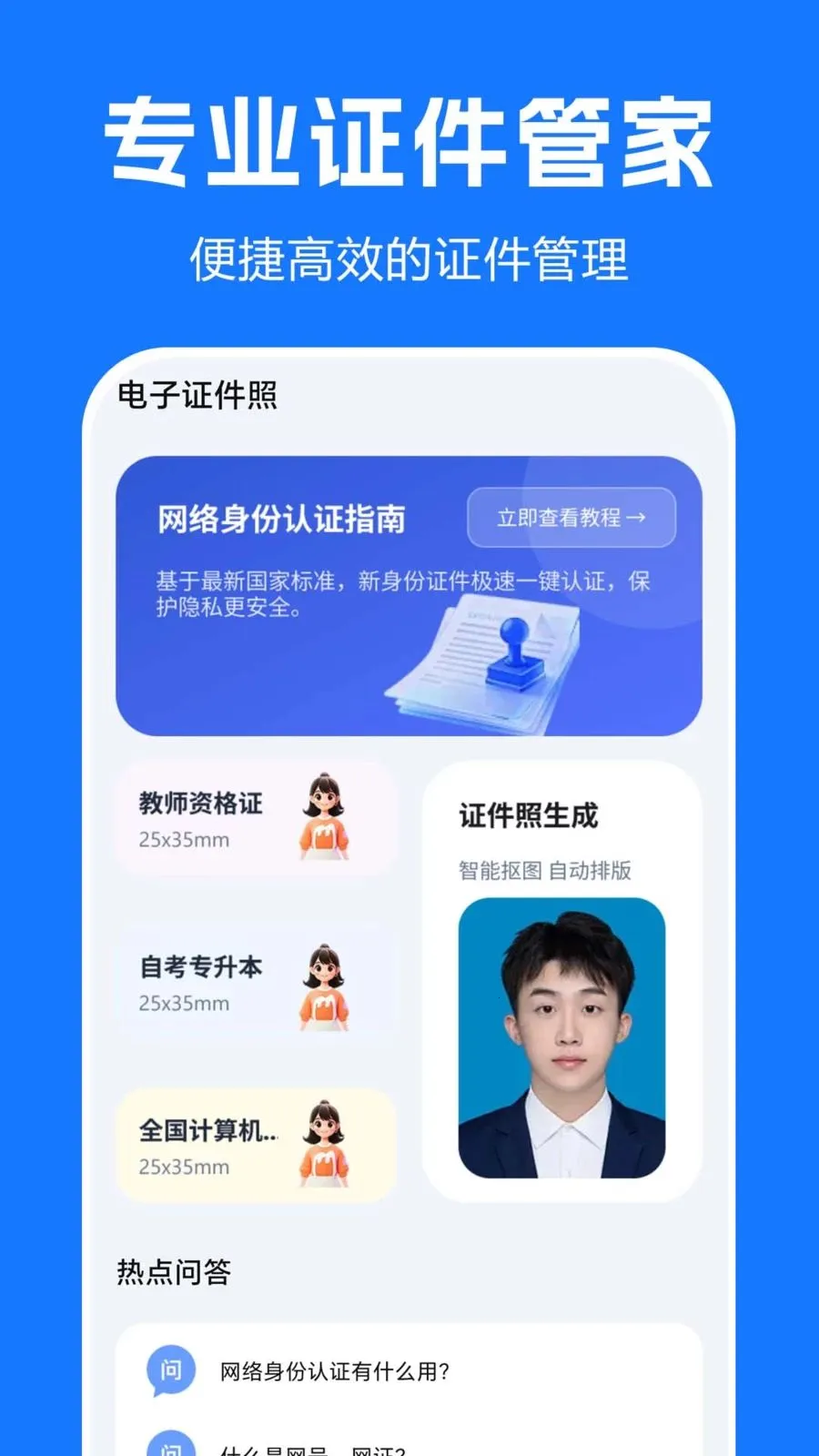 ����֤����������2026�ٷ����°��ͼ1