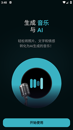 AI Music Maker�ٷ�APP���ذ�׿��-AI Music Maker����������°�v2.0