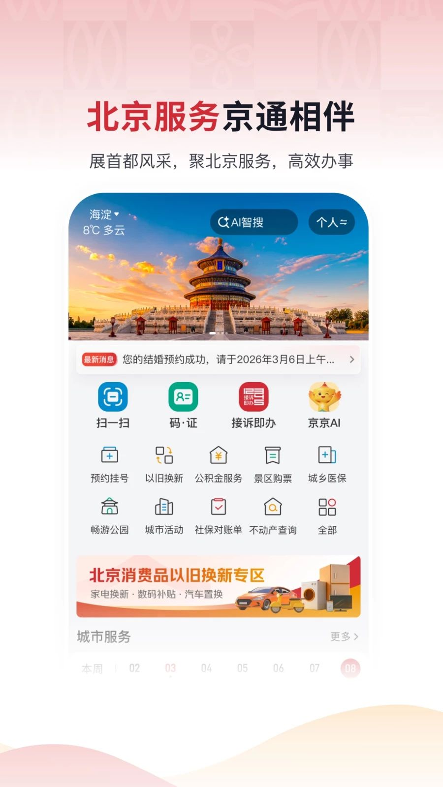 ��ͨapp�ٷ��������½�ͼ0