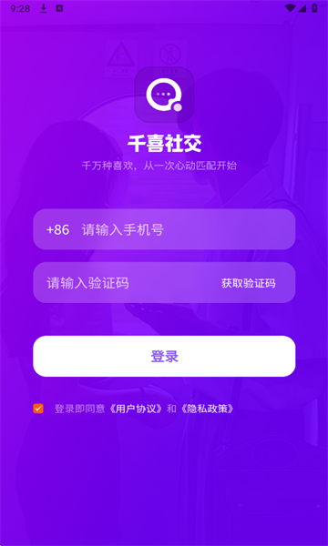 千喜社交软件 千喜社交软件