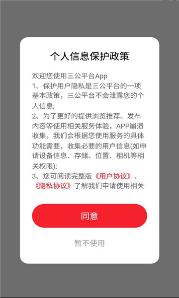 民生三公平台最新版截图2