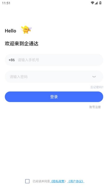企通达最新版截图2