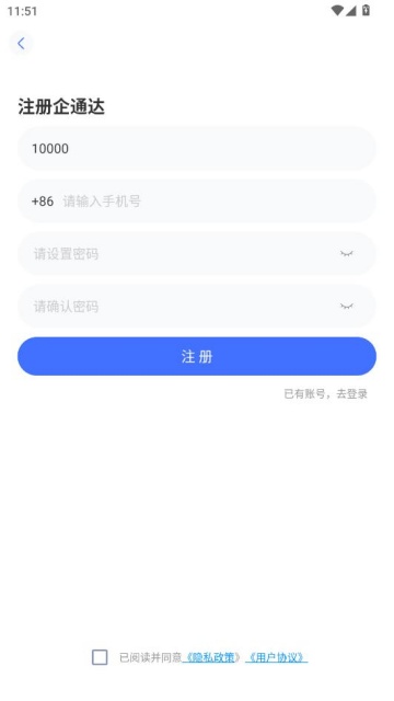 企通达最新版截图3