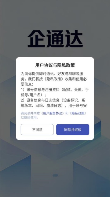 企通达最新版截图0