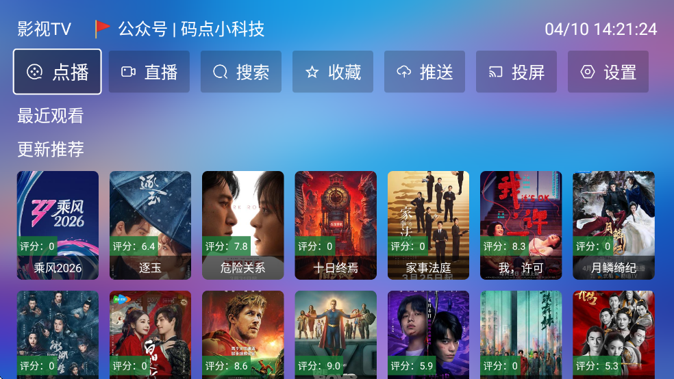 影视tv免费软件截图0
