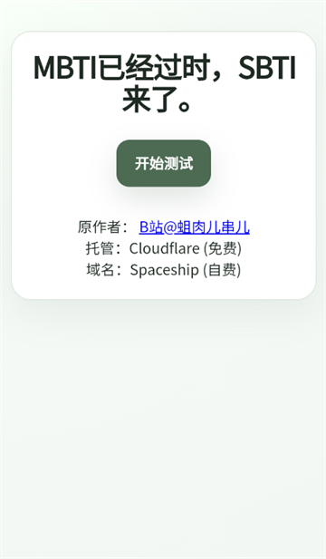 SBTI�˸���������ֻ����ͼ0